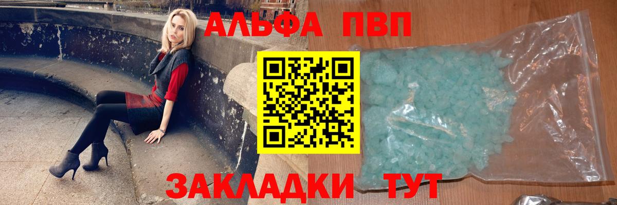 APVP СК  Alpha PVP Crystall  Москва  даркнет сайт  Альфа ПВП мука  Вход с VPN  А ПВП 