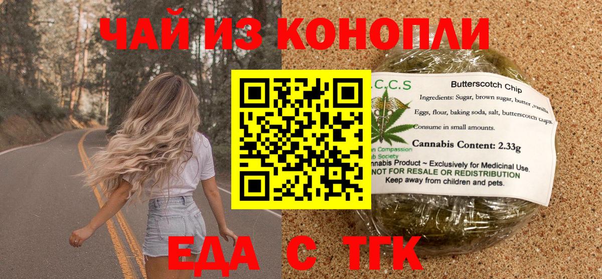 Еда ТГК марихуана Москва