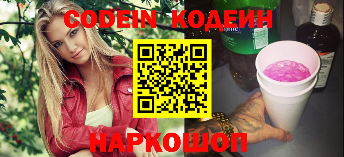 Кодеиновый сироп Lean напиток Lean (лин) Москва