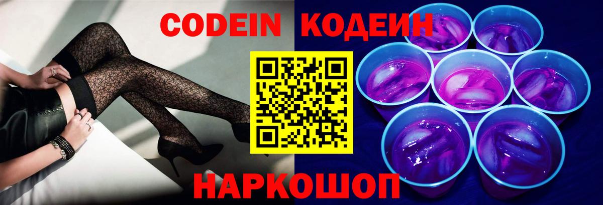 Кодеиновый сироп Lean Purple Drank  Вход с VPN  Codein напиток Lean (лин)  Москва 
