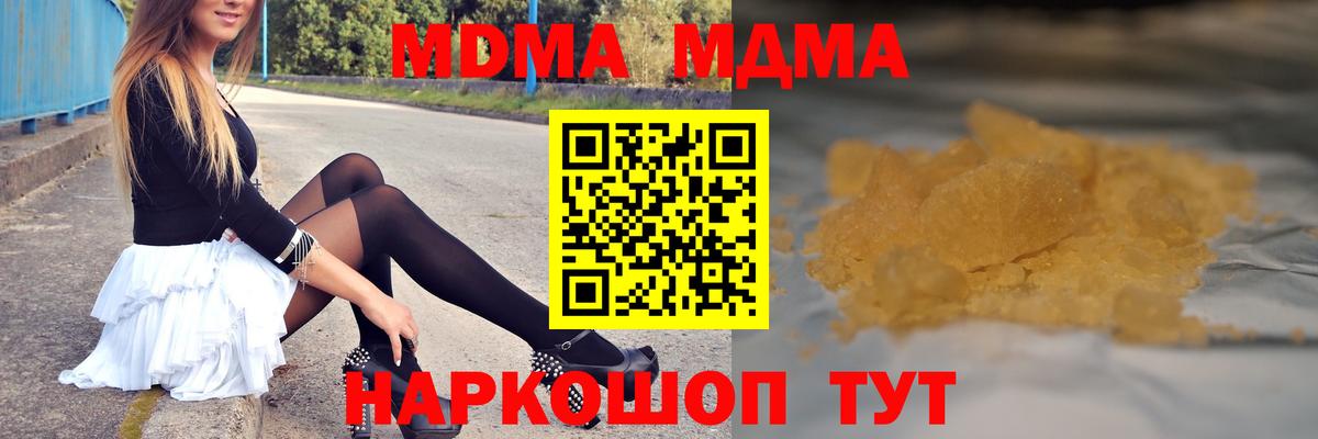 МДМА  MDMA кристаллы  Москва  Вход с VPN  MDMA кристаллы 