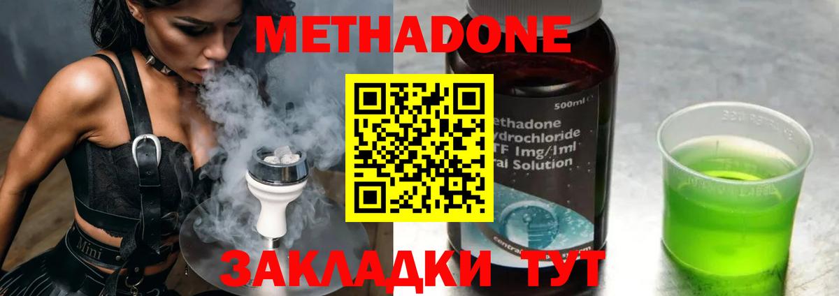МЕТАДОН кристалл  МЕТАДОН VHQ  Москва  Вход с VPN 